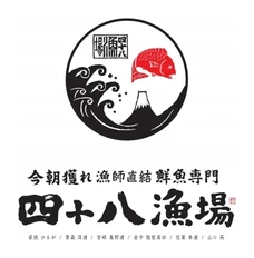 四十八漁場